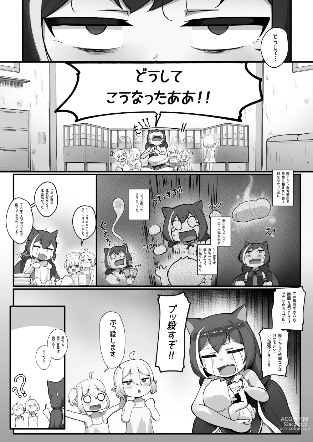 Page 52 of doujinshi Watashi to Aruji-sama no Ninkatsu Nisshi + Omake