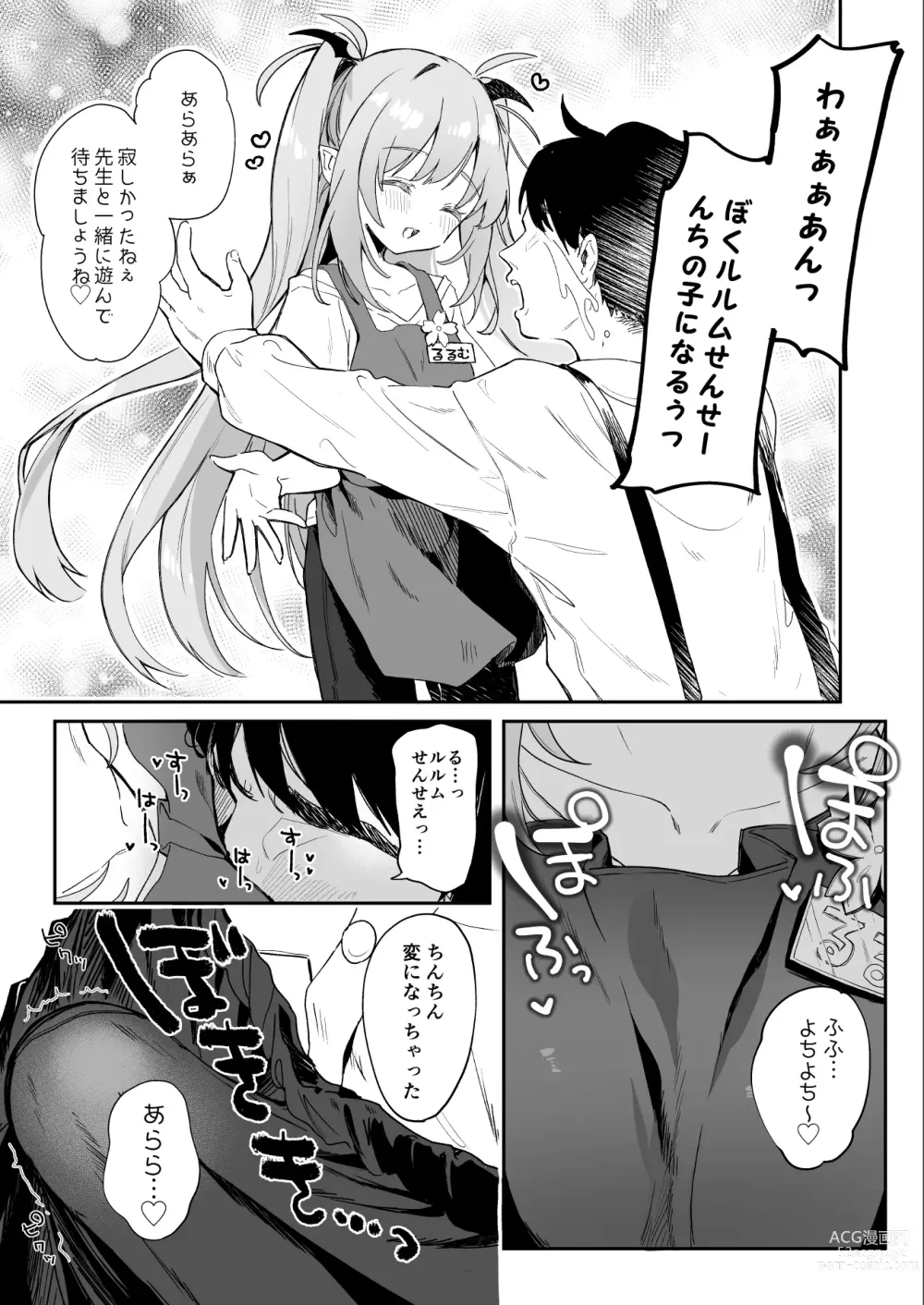 Page 5 of doujinshi Sensei ga Erosugite Youchien Ryuunenshisou na Ken