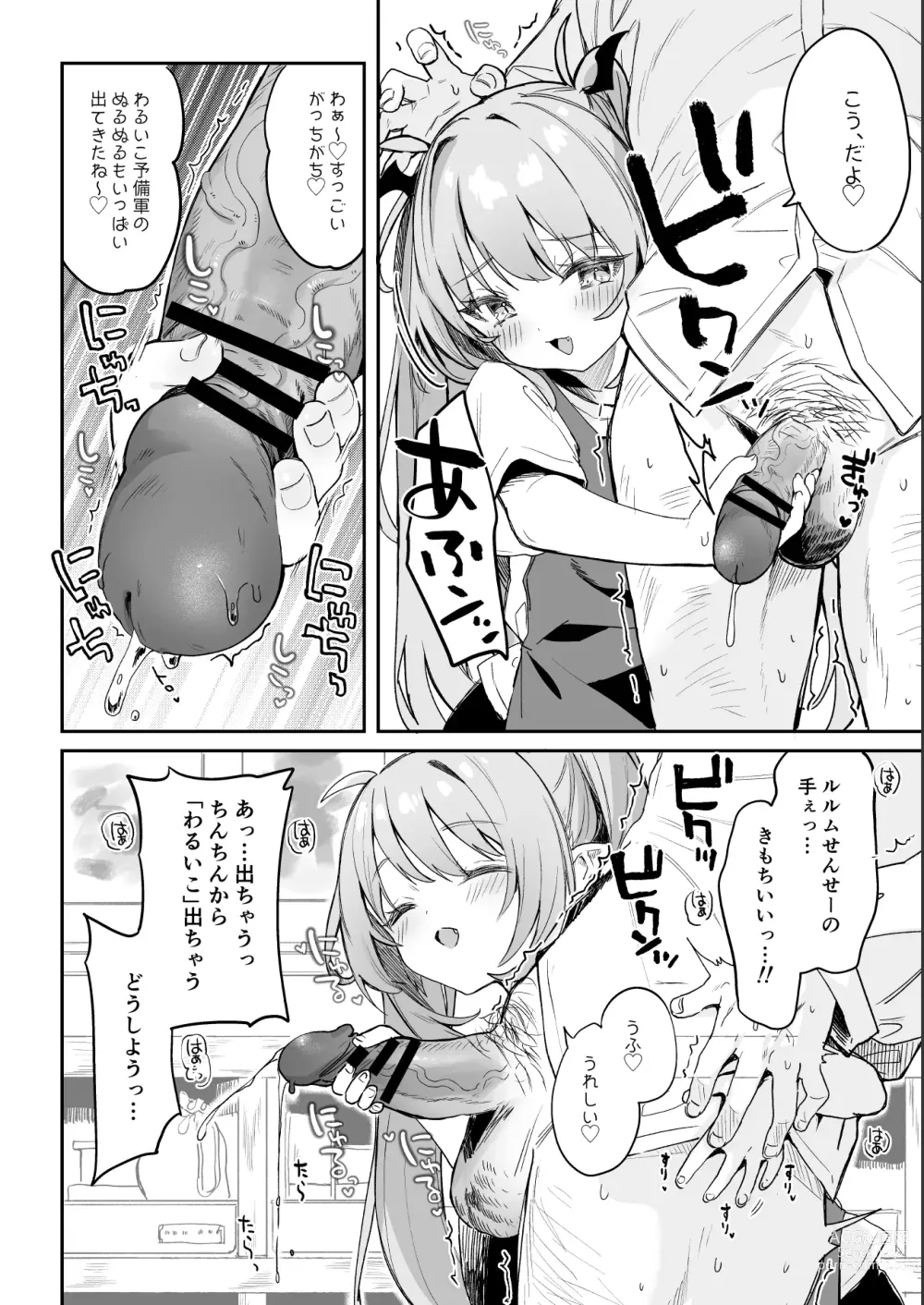 Page 8 of doujinshi Sensei ga Erosugite Youchien Ryuunenshisou na Ken