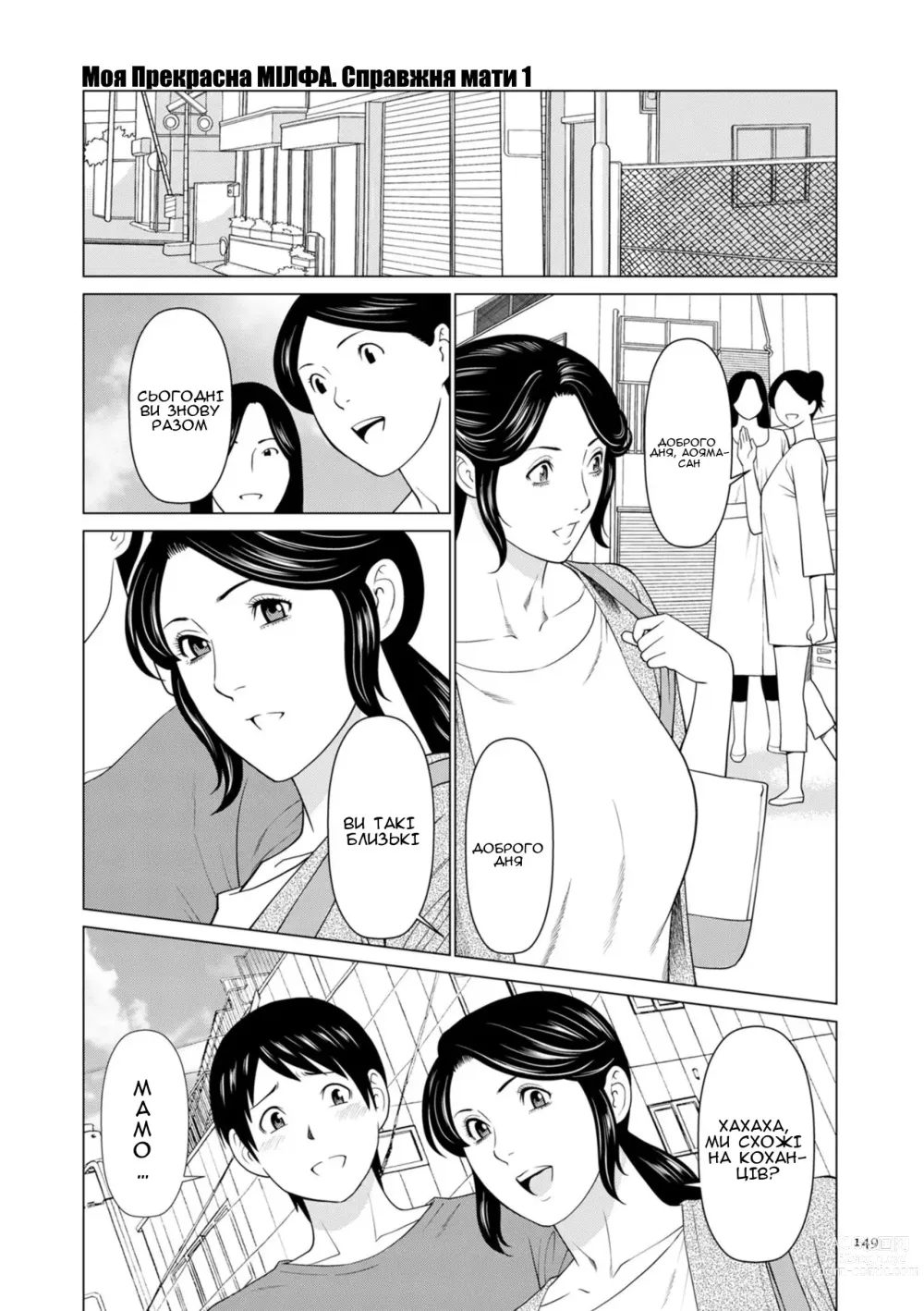 Page 1 of manga Справжня мати 1
