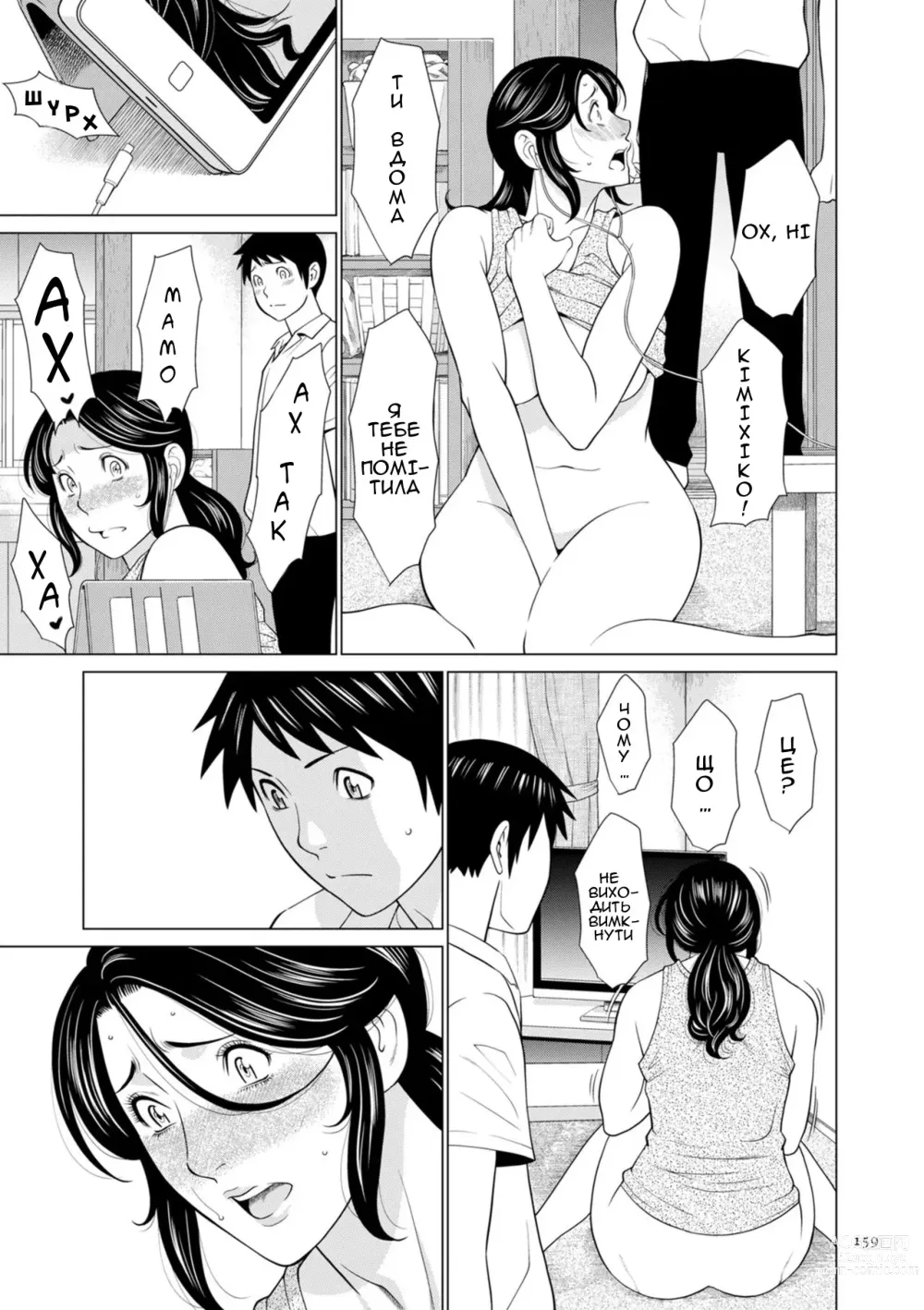 Page 11 of manga Справжня мати 1