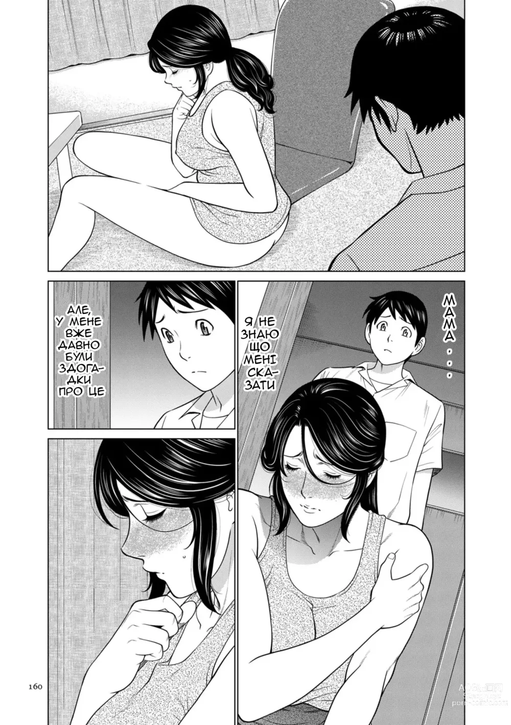 Page 12 of manga Справжня мати 1