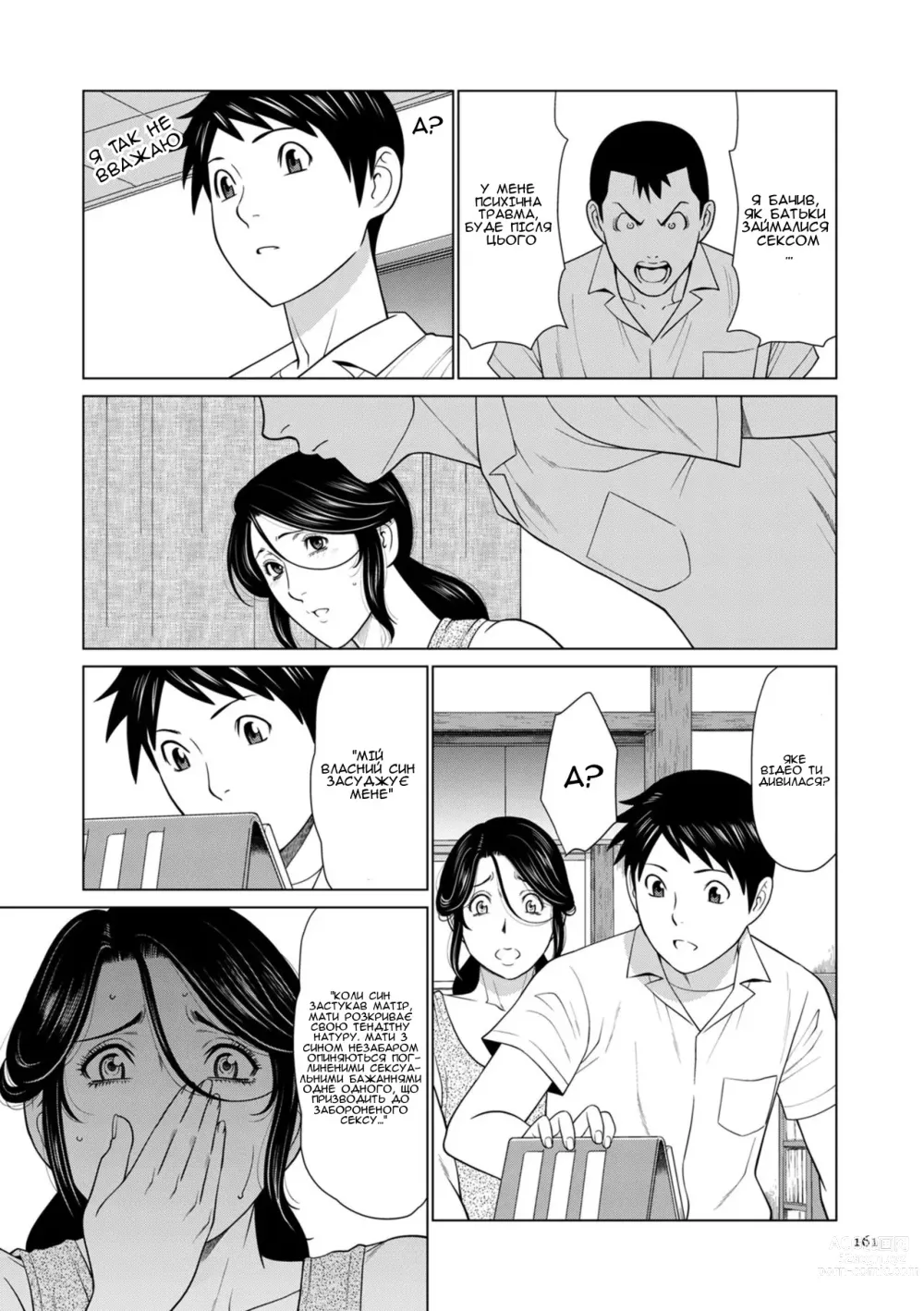 Page 13 of manga Справжня мати 1
