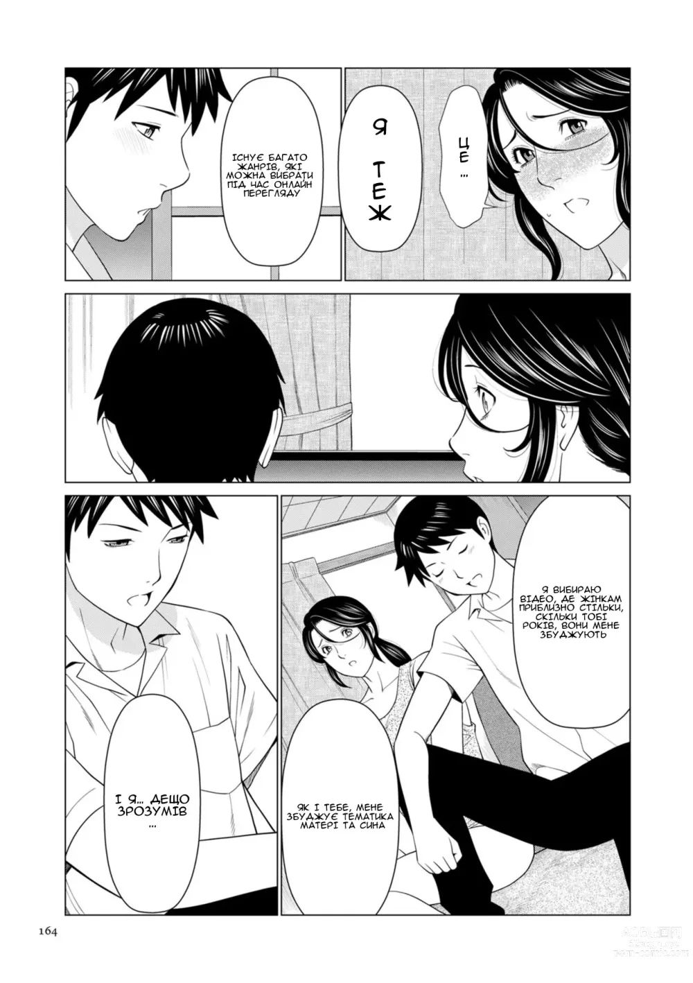 Page 16 of manga Справжня мати 1