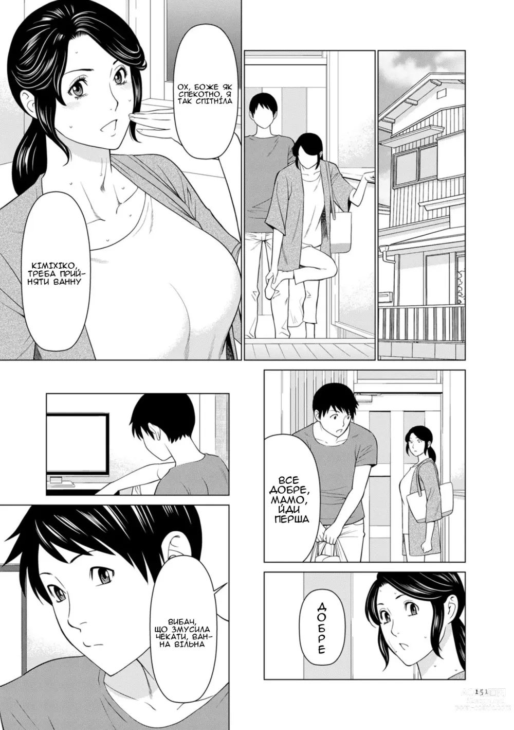 Page 3 of manga Справжня мати 1
