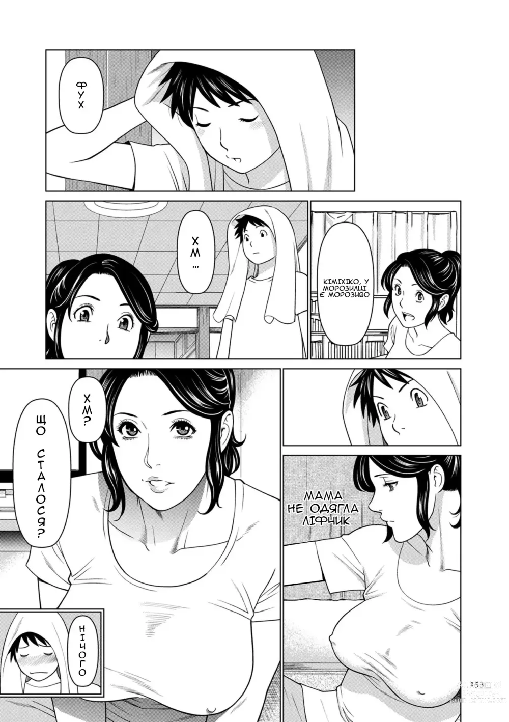 Page 5 of manga Справжня мати 1