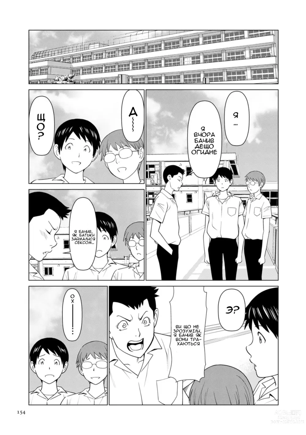 Page 6 of manga Справжня мати 1