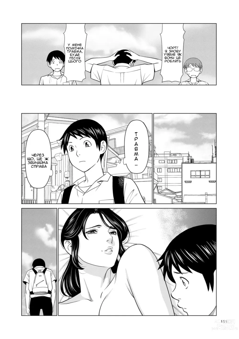Page 7 of manga Справжня мати 1