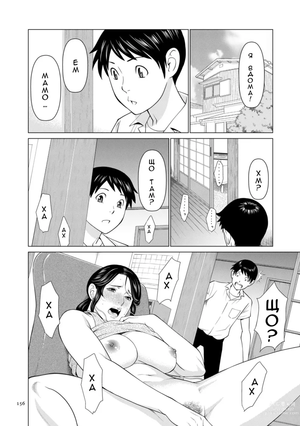 Page 8 of manga Справжня мати 1