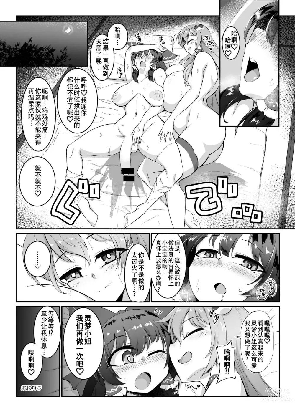 Page 23 of doujinshi Reimu-san, Ecchi Shimashou!