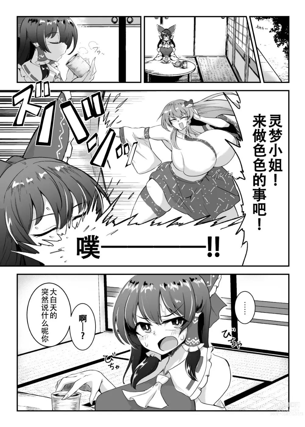 Page 4 of doujinshi Reimu-san, Ecchi Shimashou!