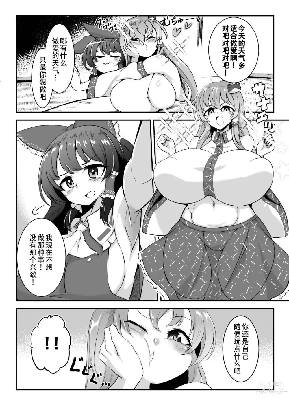 Page 5 of doujinshi Reimu-san, Ecchi Shimashou!