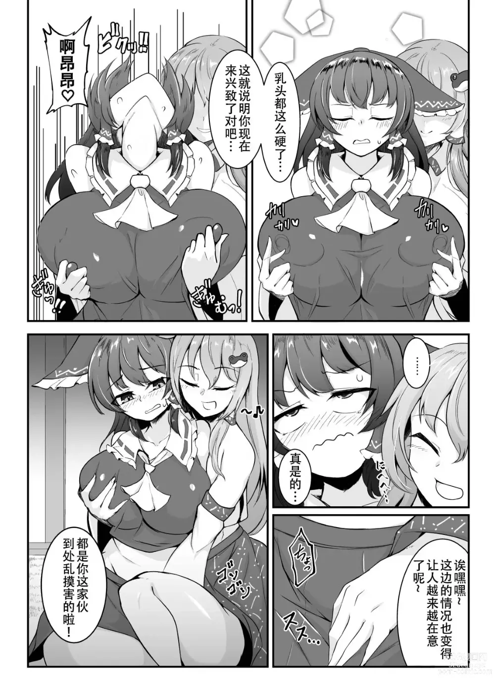 Page 8 of doujinshi Reimu-san, Ecchi Shimashou!