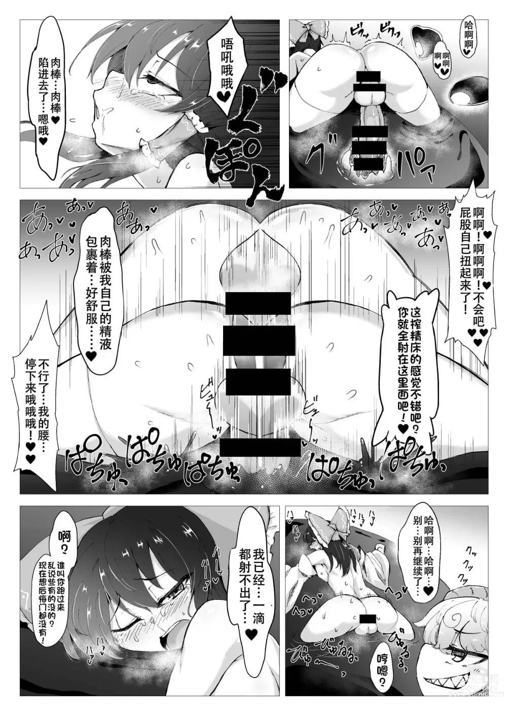 Page 12 of doujinshi Ittekitaritomo Yaru Mon Ka!!