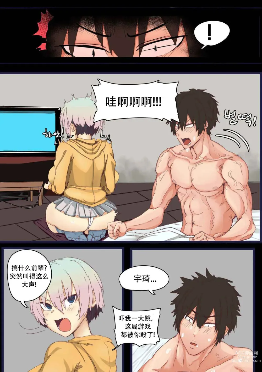 Page 16 of doujinshi 软乎乎的宇琦