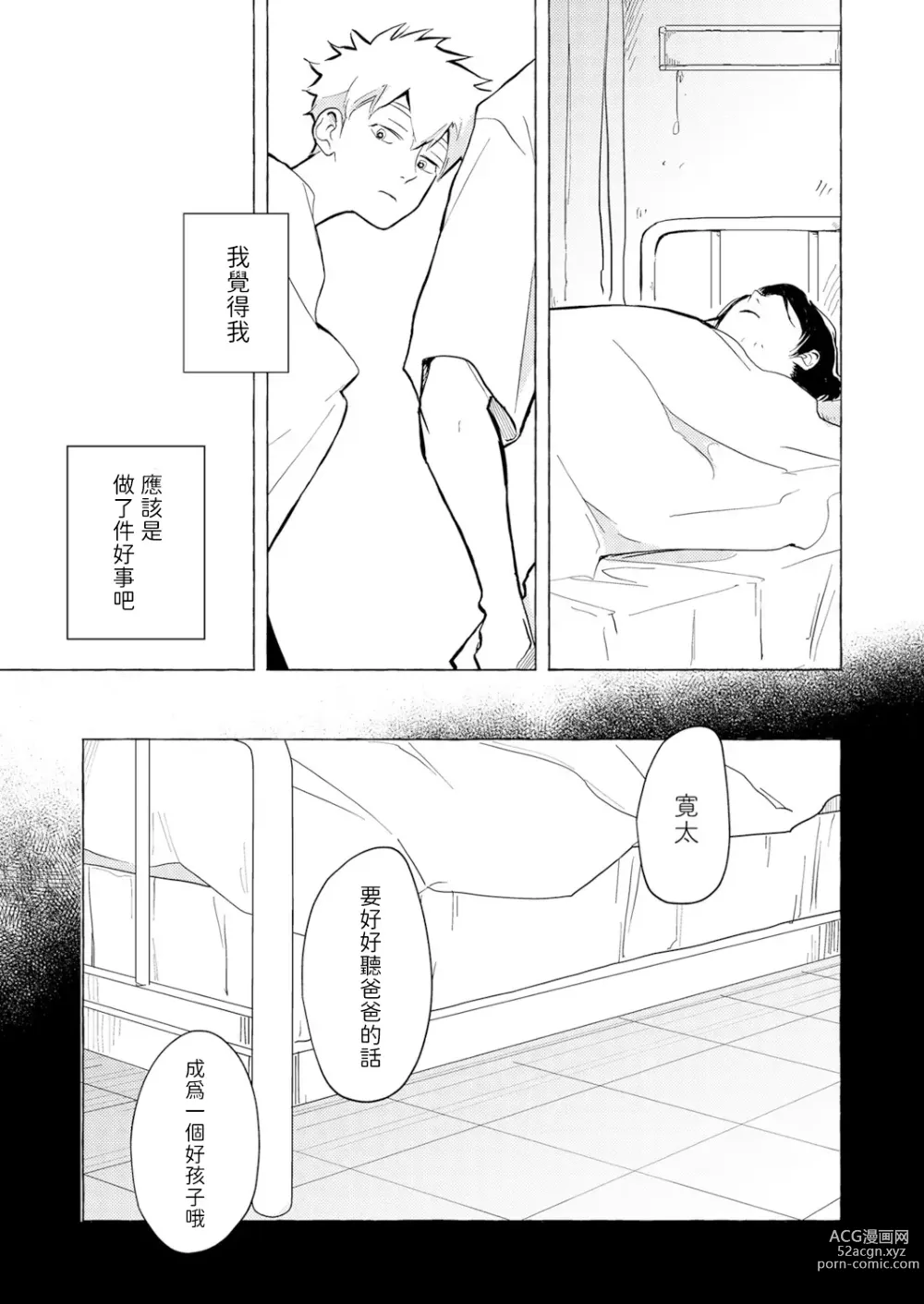 Page 13 of manga Blue Seaside Drop 1-3