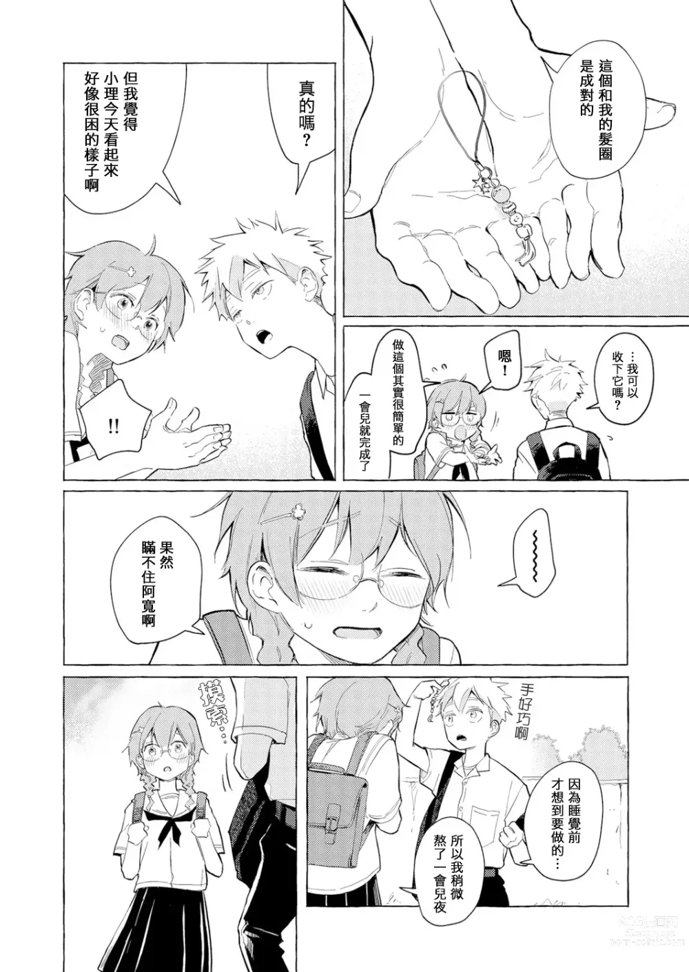 Page 24 of manga Blue Seaside Drop 1-3