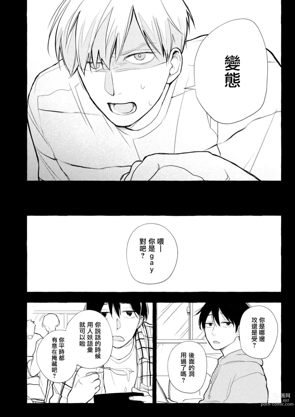 Page 86 of manga Blue Seaside Drop 1-3