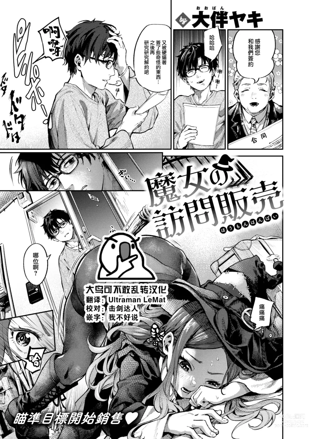 Page 1 of manga Majo no Houmon Hanbai