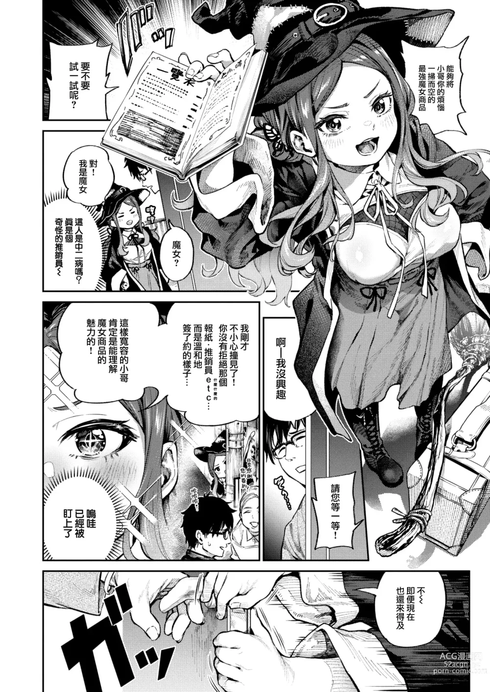 Page 3 of manga Majo no Houmon Hanbai