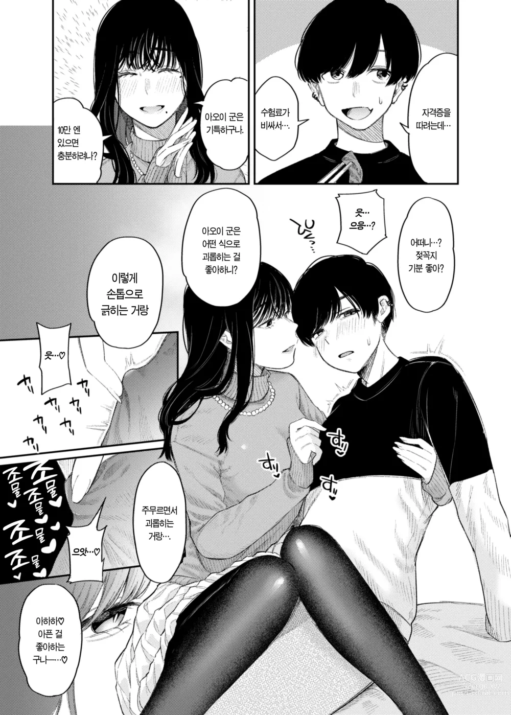 Page 13 of doujinshi #M활 <해시태그 마조 활동>