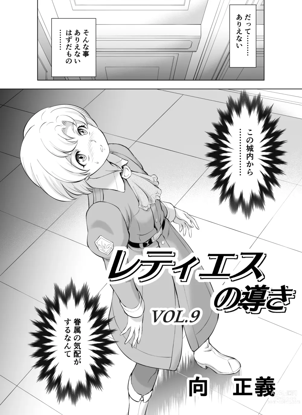 Page 2 of doujinshi Reties no Michibiki Vol. 9