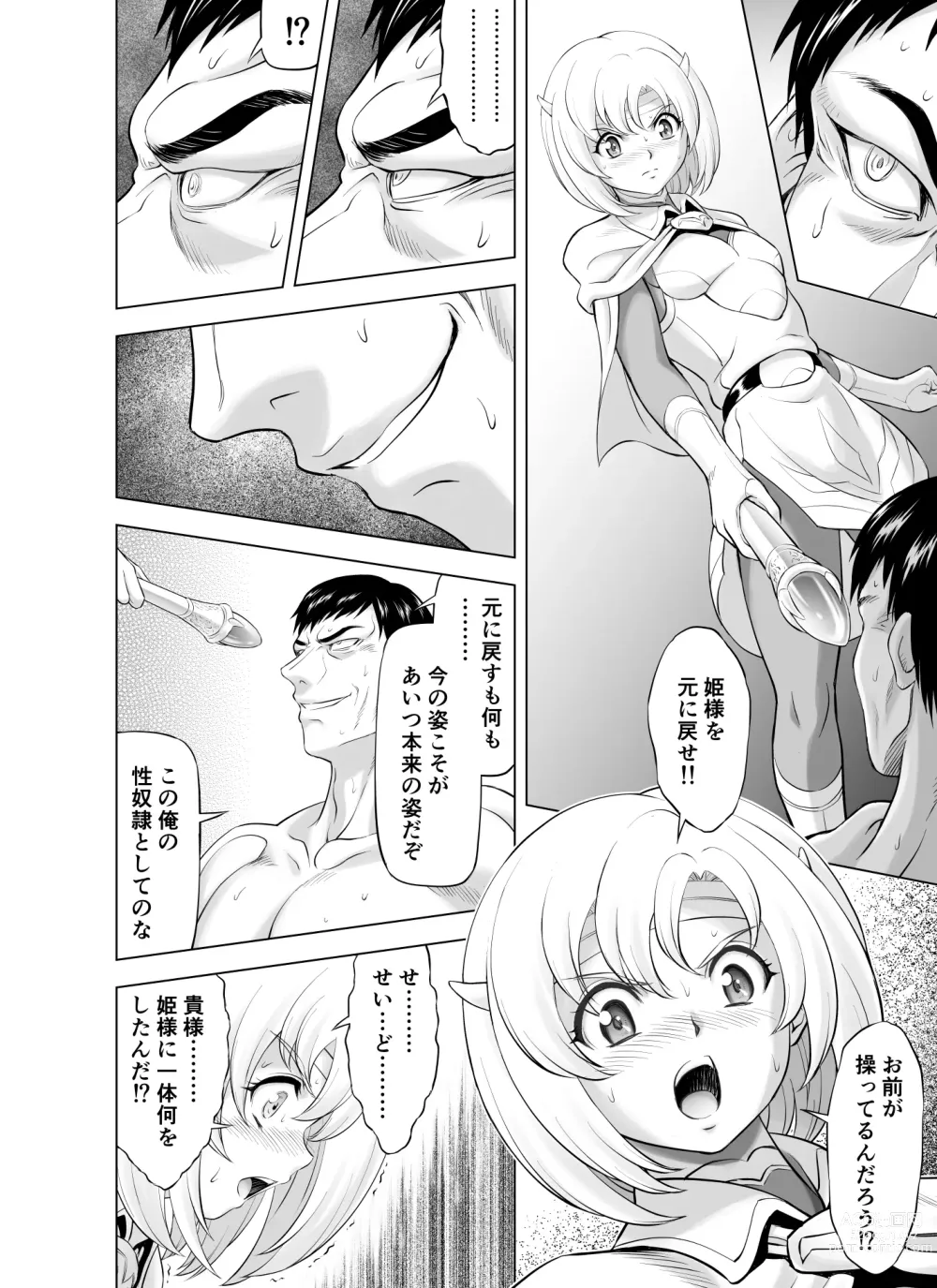 Page 18 of doujinshi Reties no Michibiki Vol. 9