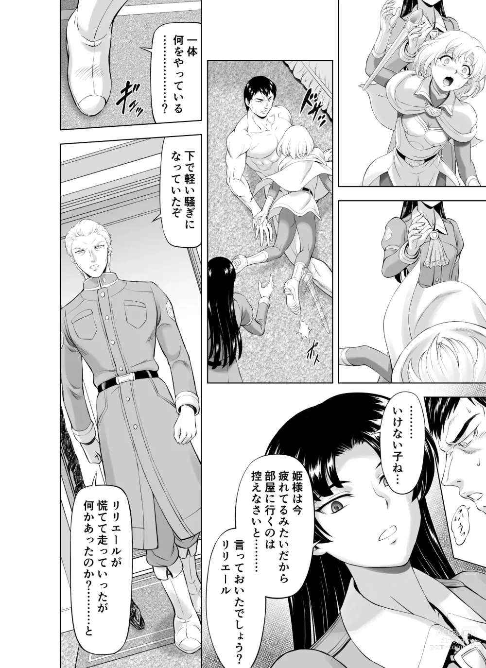 Page 20 of doujinshi Reties no Michibiki Vol. 9