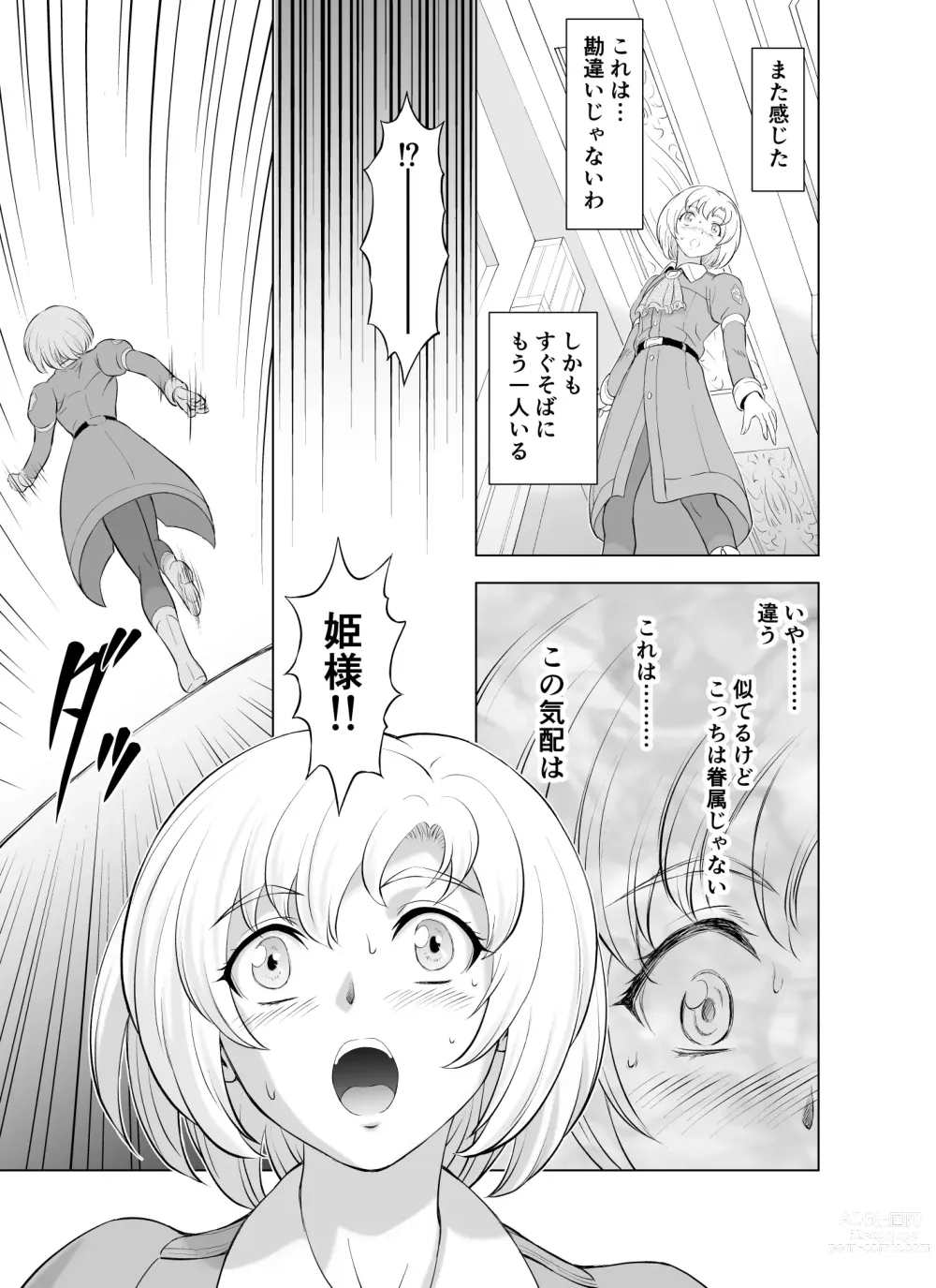 Page 7 of doujinshi Reties no Michibiki Vol. 9
