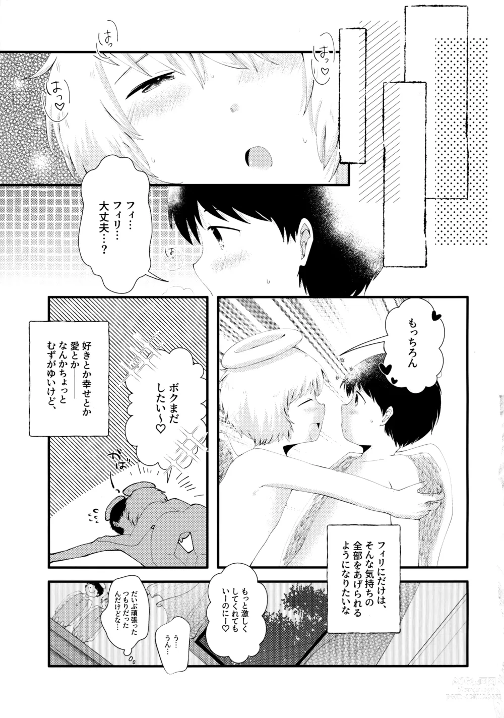 Page 24 of doujinshi Tobikkiri no Ai o, Kimi ni.