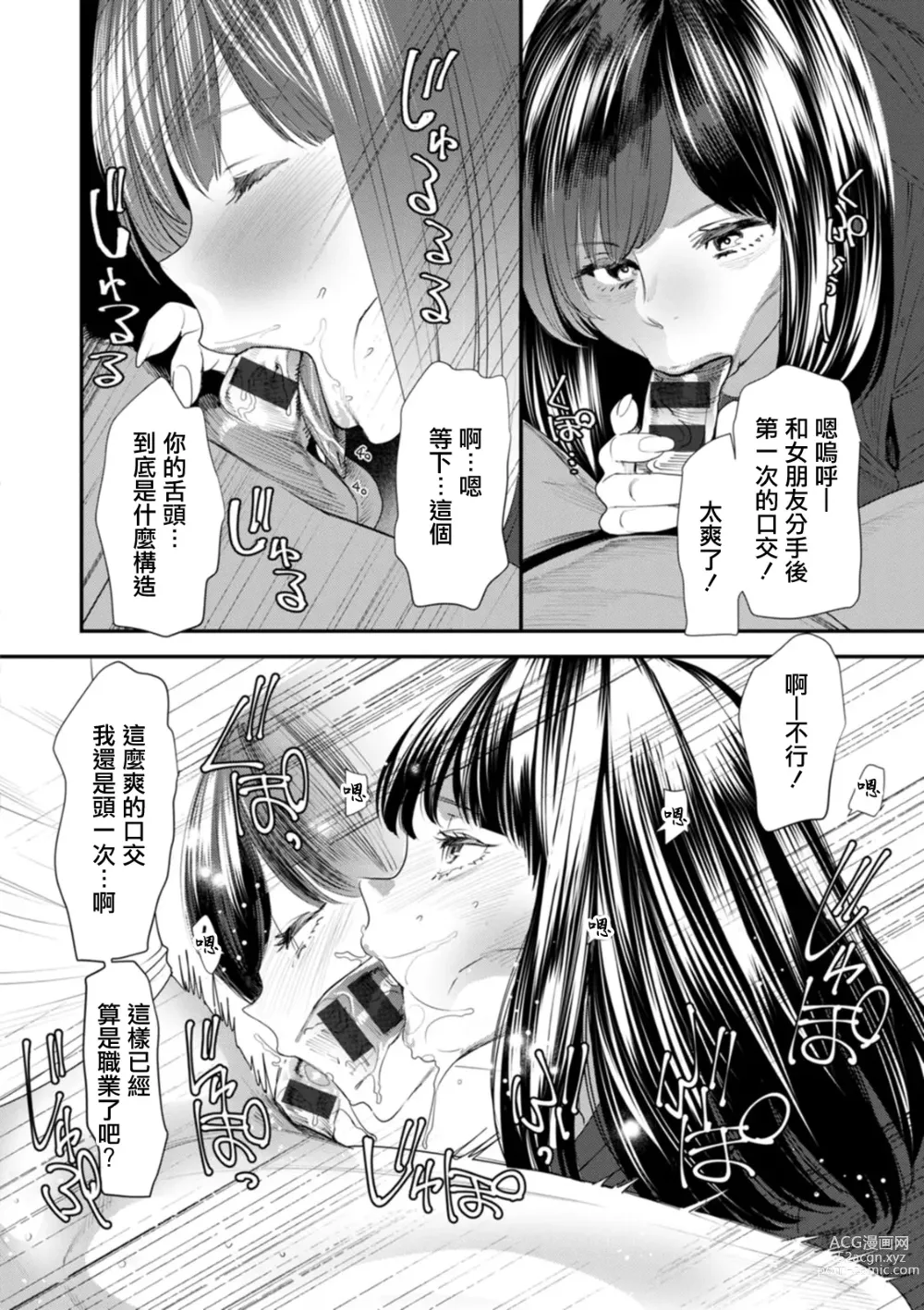 Page 12 of manga Inma Joshi Daisei no Yuuutsu Ch. 1 Uwasa no Joshidaisei Takemi  Yuki