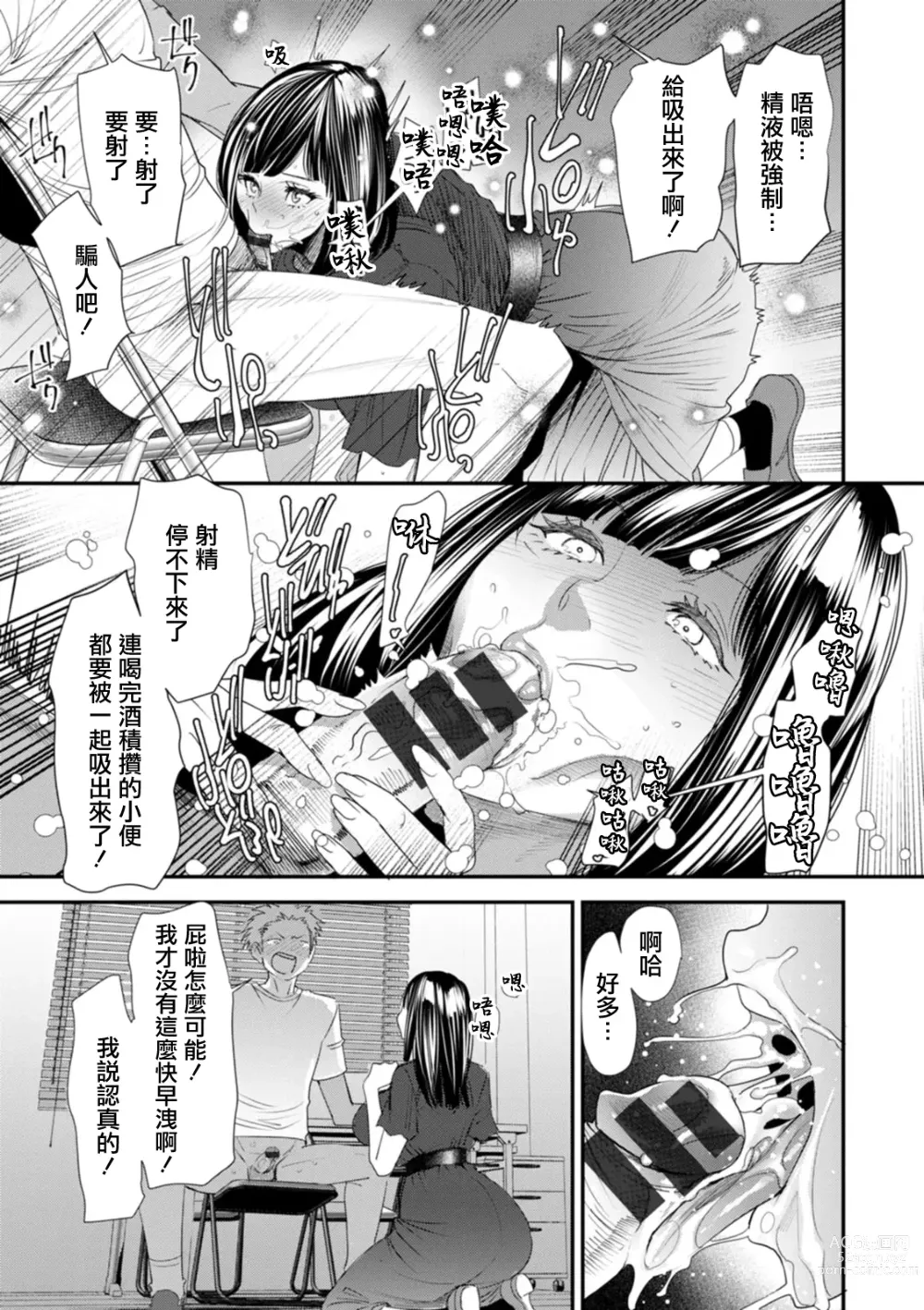 Page 13 of manga Inma Joshi Daisei no Yuuutsu Ch. 1 Uwasa no Joshidaisei Takemi  Yuki