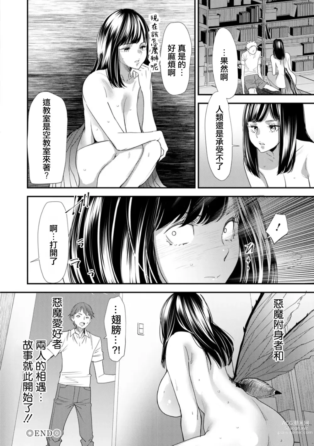 Page 20 of manga Inma Joshi Daisei no Yuuutsu Ch. 1 Uwasa no Joshidaisei Takemi  Yuki