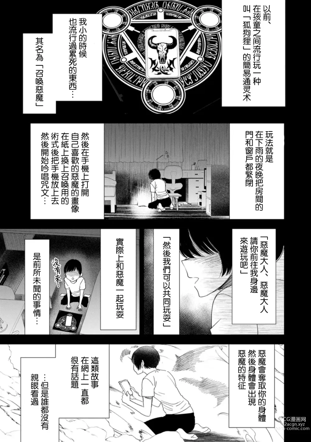 Page 5 of manga Inma Joshi Daisei no Yuuutsu Ch. 1 Uwasa no Joshidaisei Takemi  Yuki
