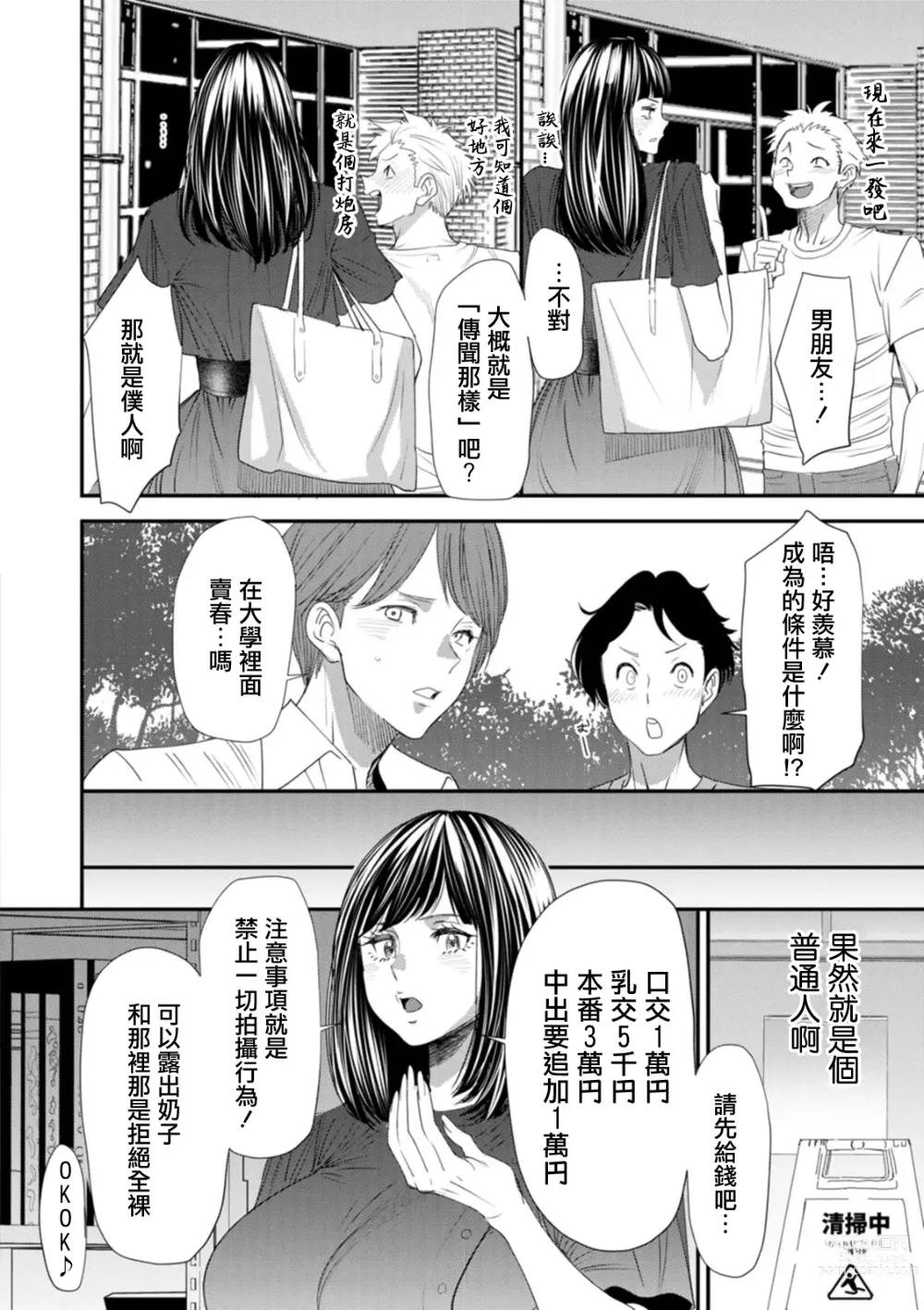 Page 10 of manga Inma Joshi Daisei no Yuuutsu Ch. 1 Uwasa no Joshidaisei Takemi  Yuki