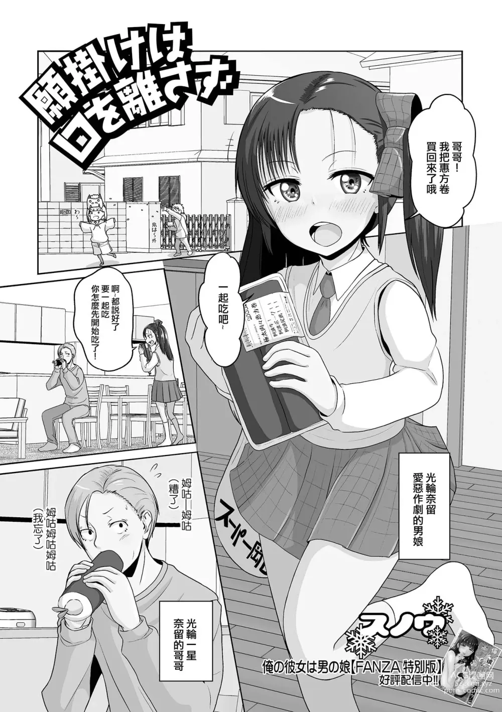 Page 1 of manga Gankake wa Kuchi o Hanasazu