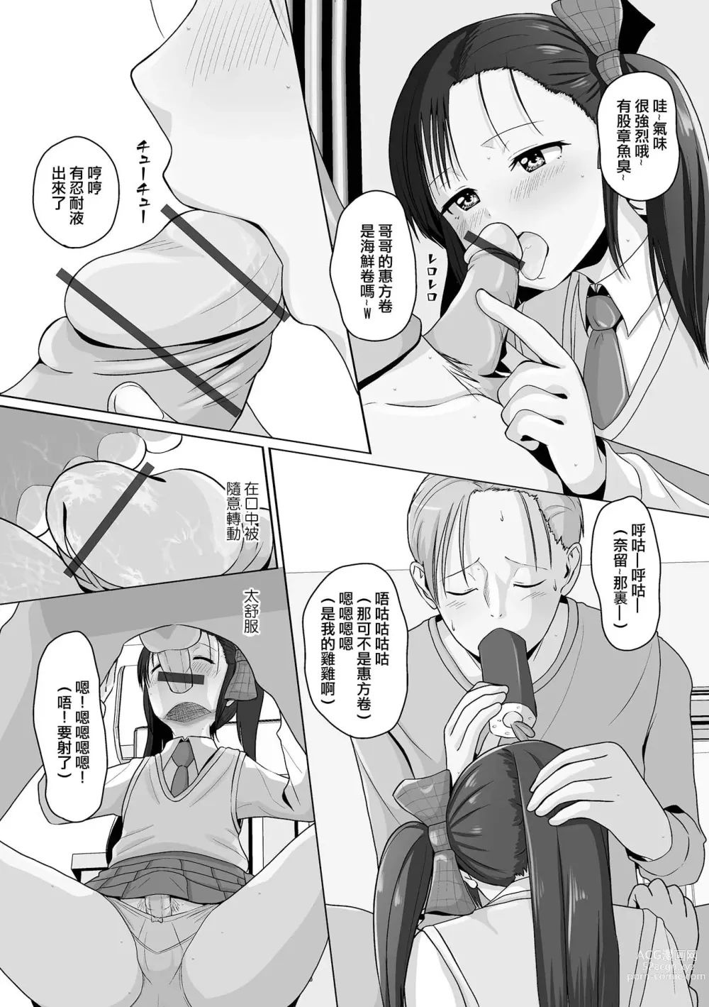 Page 4 of manga Gankake wa Kuchi o Hanasazu