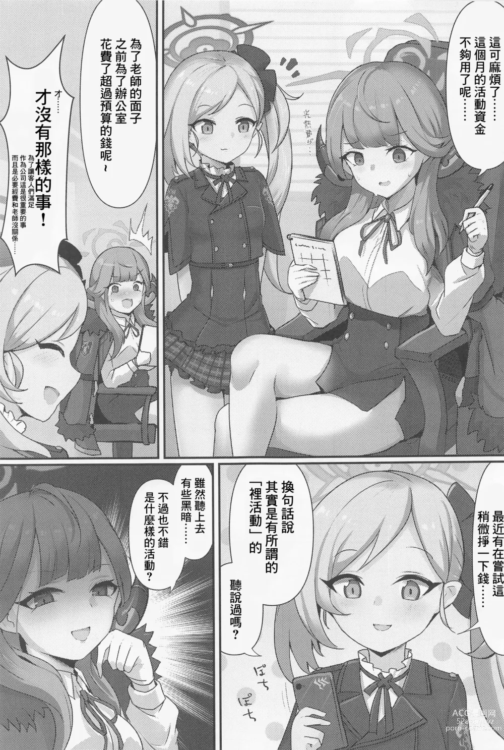 Page 2 of doujinshi ArVideo Archive