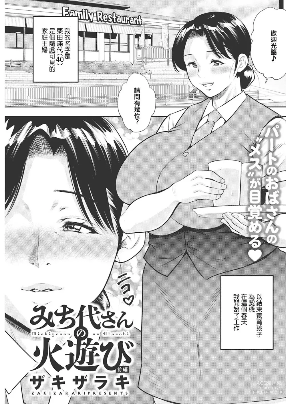 Page 1 of manga Michiyo-san no Hiasobi Zenpen