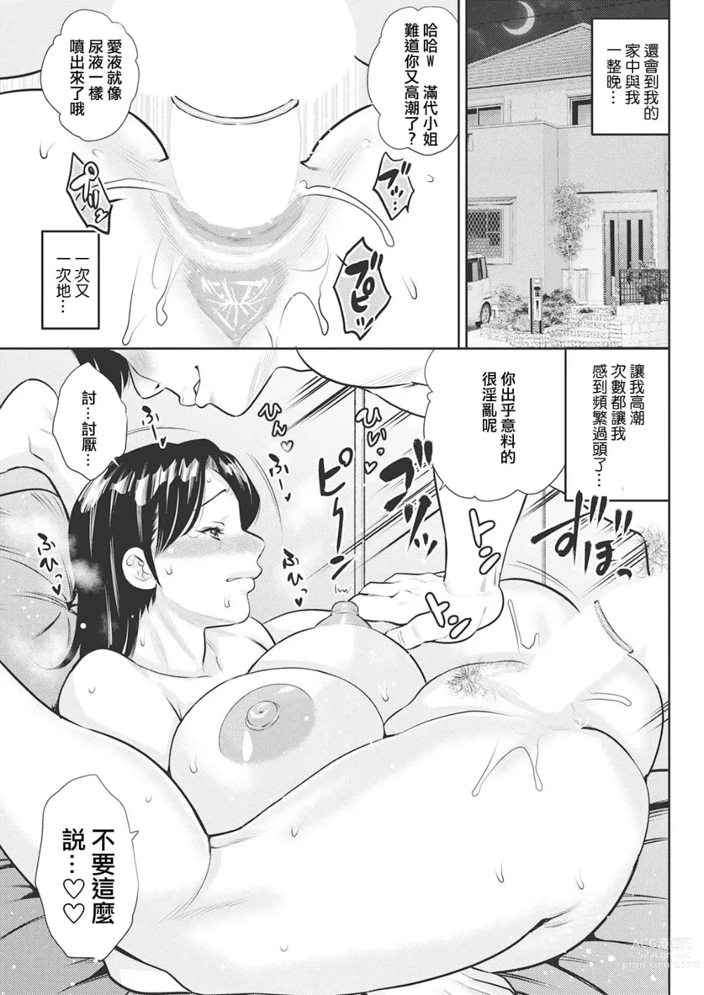 Page 13 of manga Michiyo-san no Hiasobi Zenpen