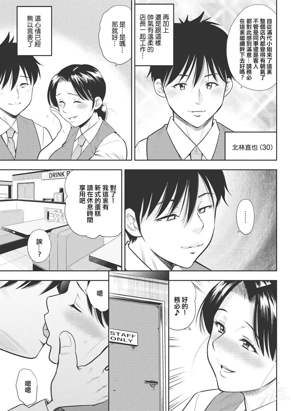 Page 3 of manga Michiyo-san no Hiasobi Zenpen