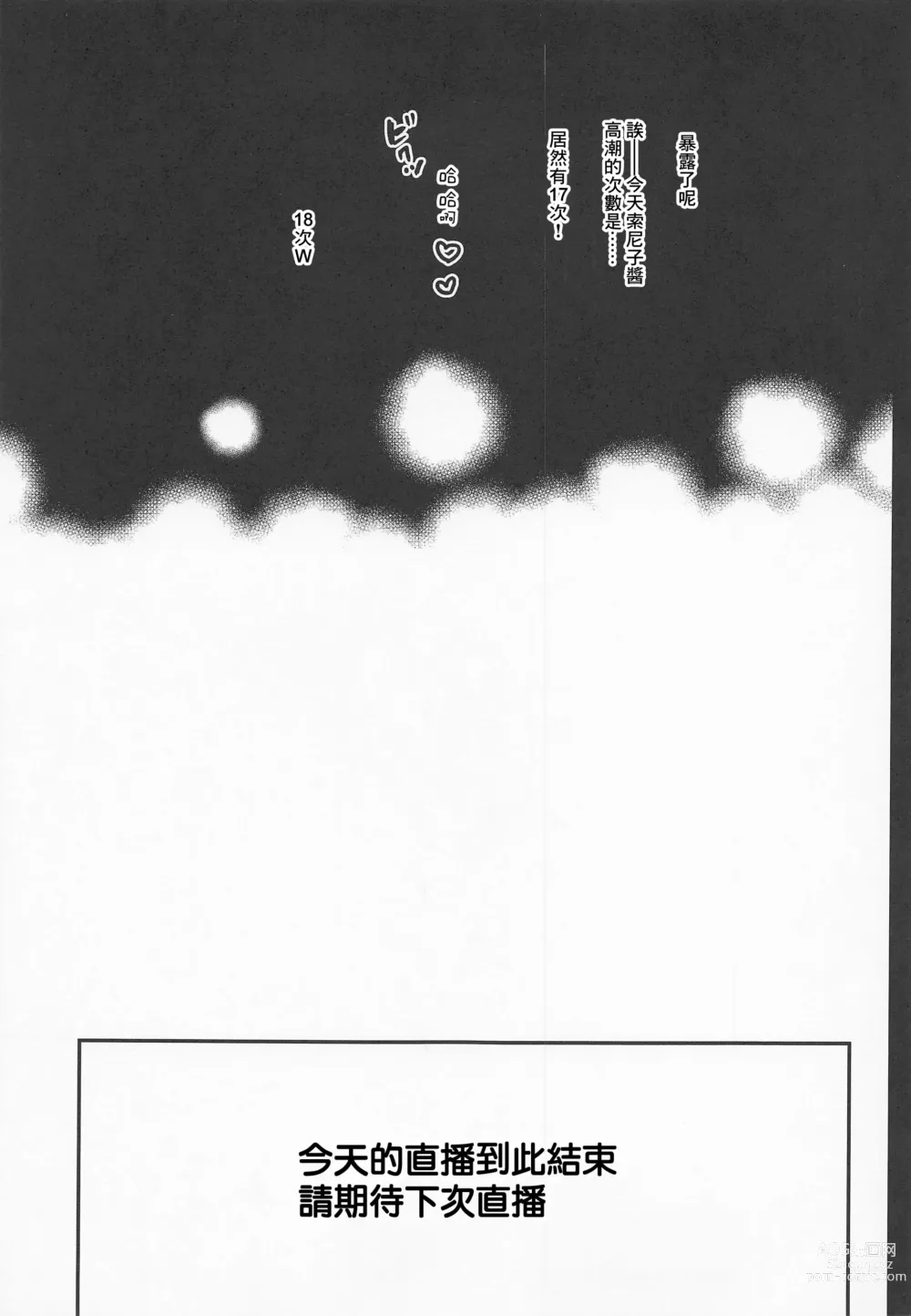 Page 10 of doujinshi #SoniCha Ikuiku Challenge Short Rough Stories