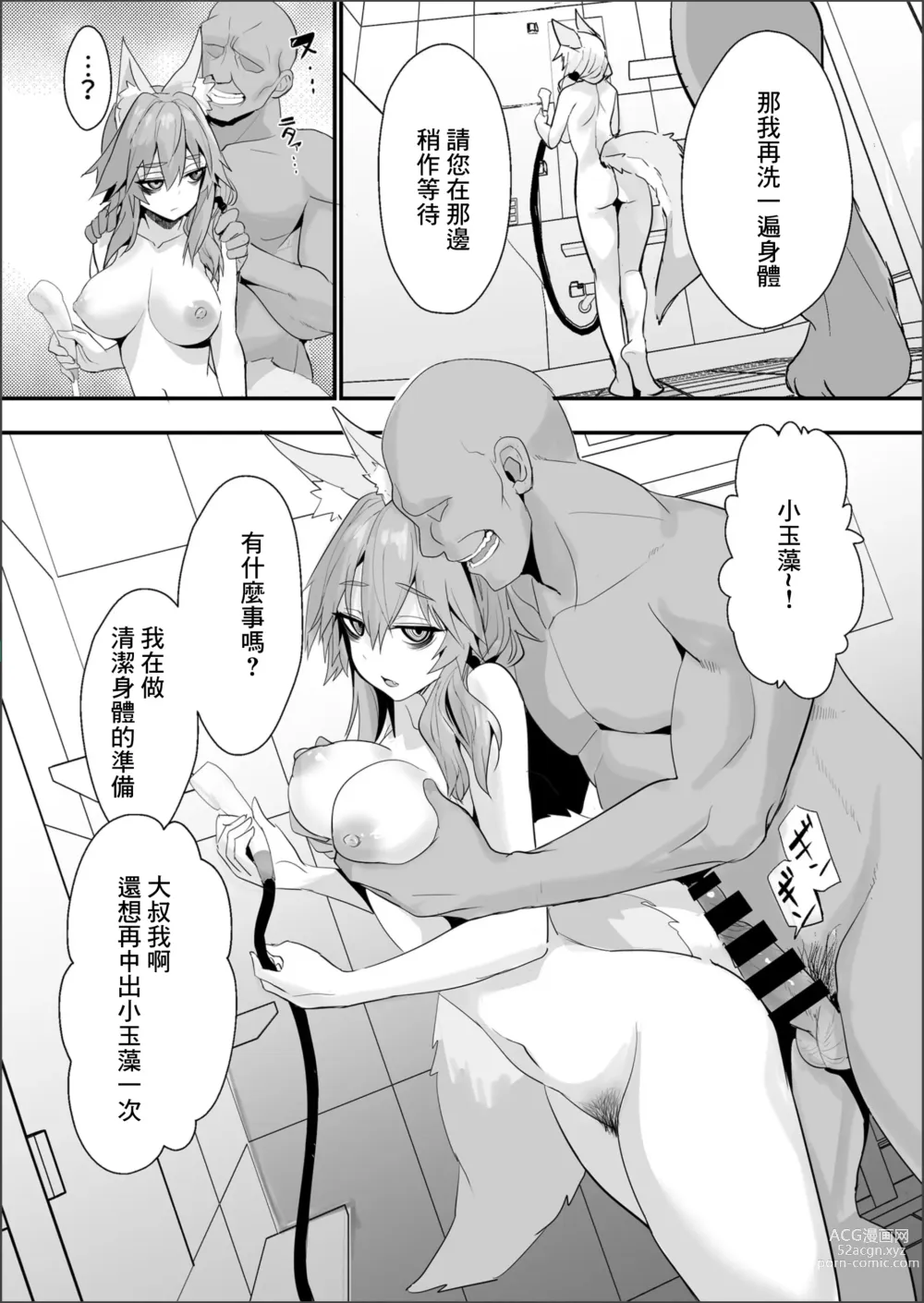 Page 18 of doujinshi Shinda Me Soap-jou Tamamo-san 2 - Dead Eyes Sex Worker Tamamo-san #2