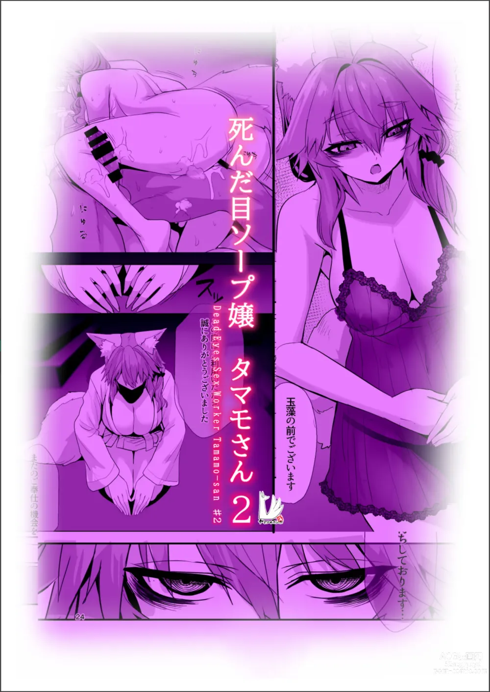Page 30 of doujinshi Shinda Me Soap-jou Tamamo-san 2 - Dead Eyes Sex Worker Tamamo-san #2