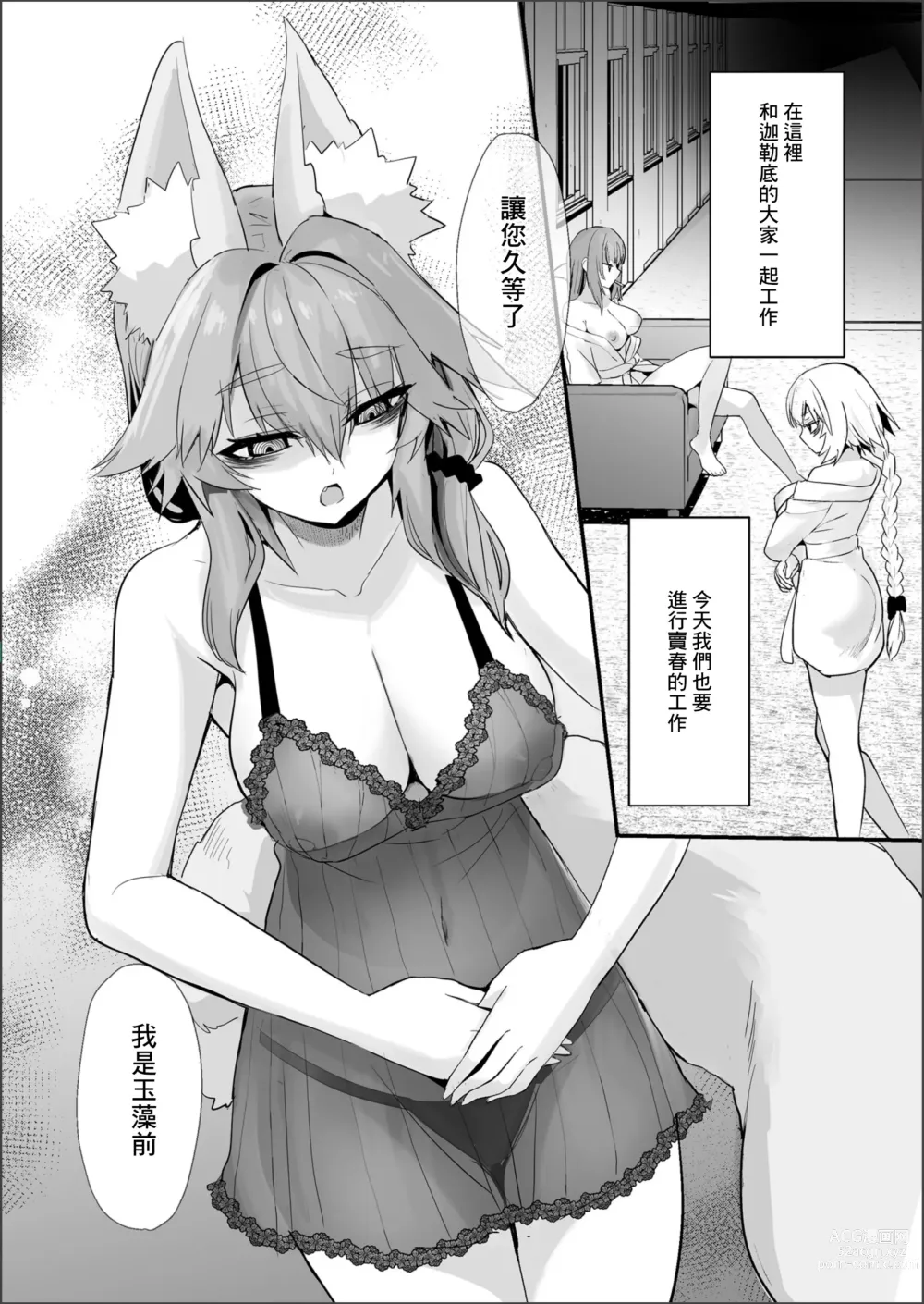 Page 4 of doujinshi Shinda Me Soap-jou Tamamo-san 2 - Dead Eyes Sex Worker Tamamo-san #2
