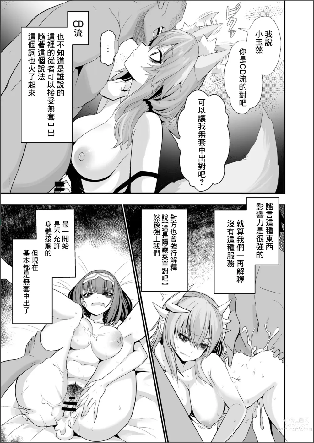Page 7 of doujinshi Shinda Me Soap-jou Tamamo-san 2 - Dead Eyes Sex Worker Tamamo-san #2