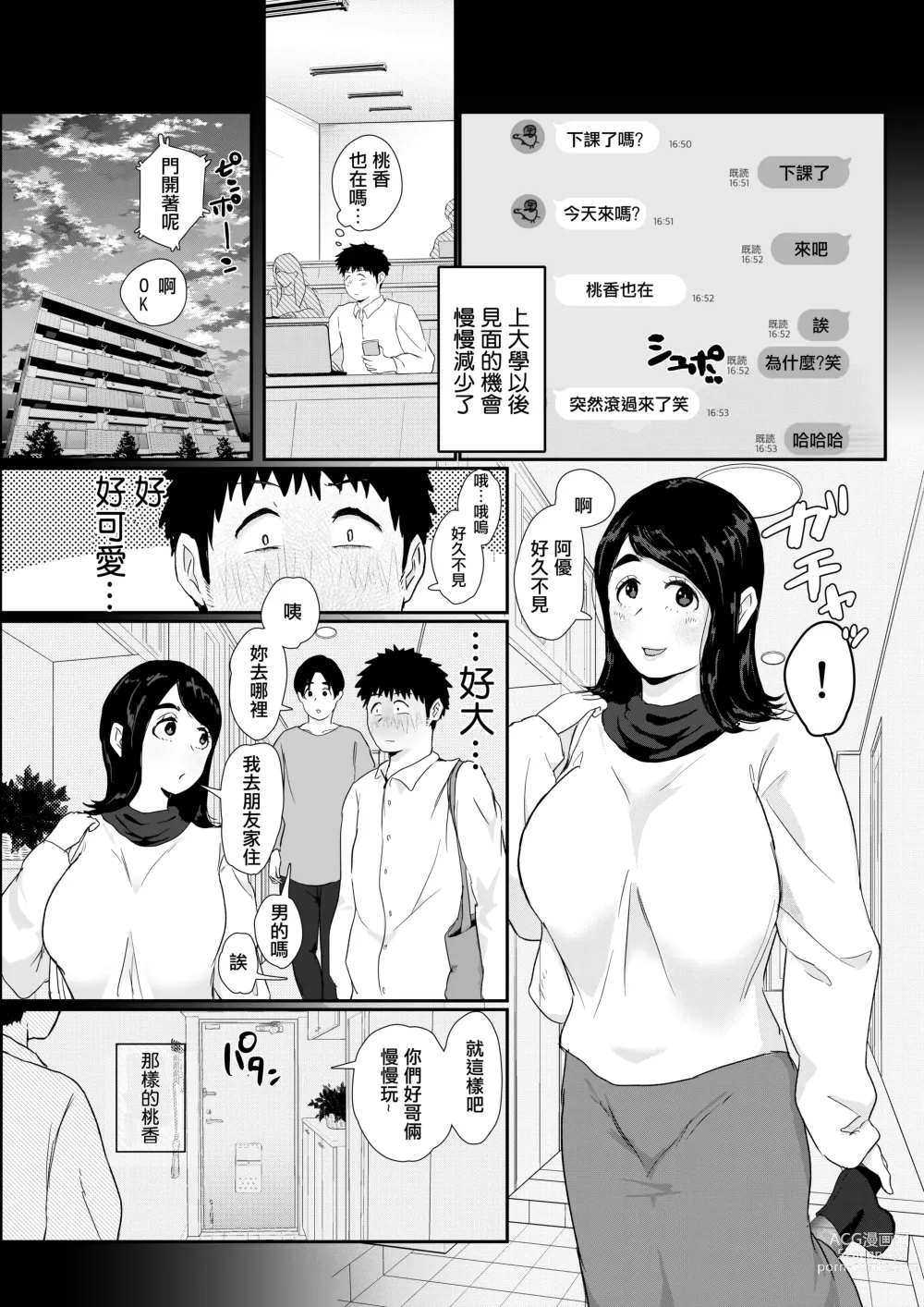 Page 6 of doujinshi Tomodachi no Imouto o Delivery Shichatta Hanashi