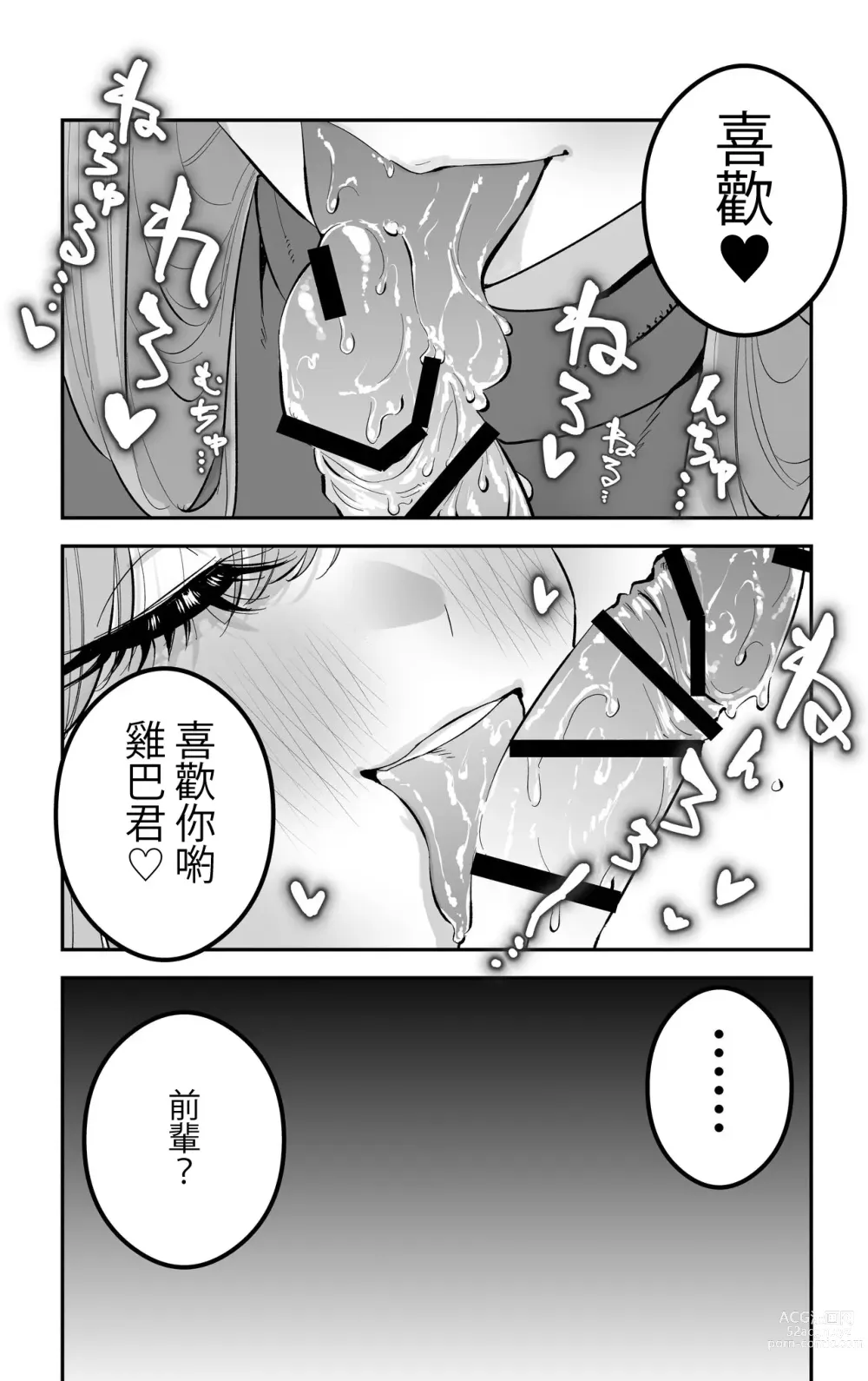 Page 13 of doujinshi 〝Koi〟 Kamo Shirenai Kouhai-chan