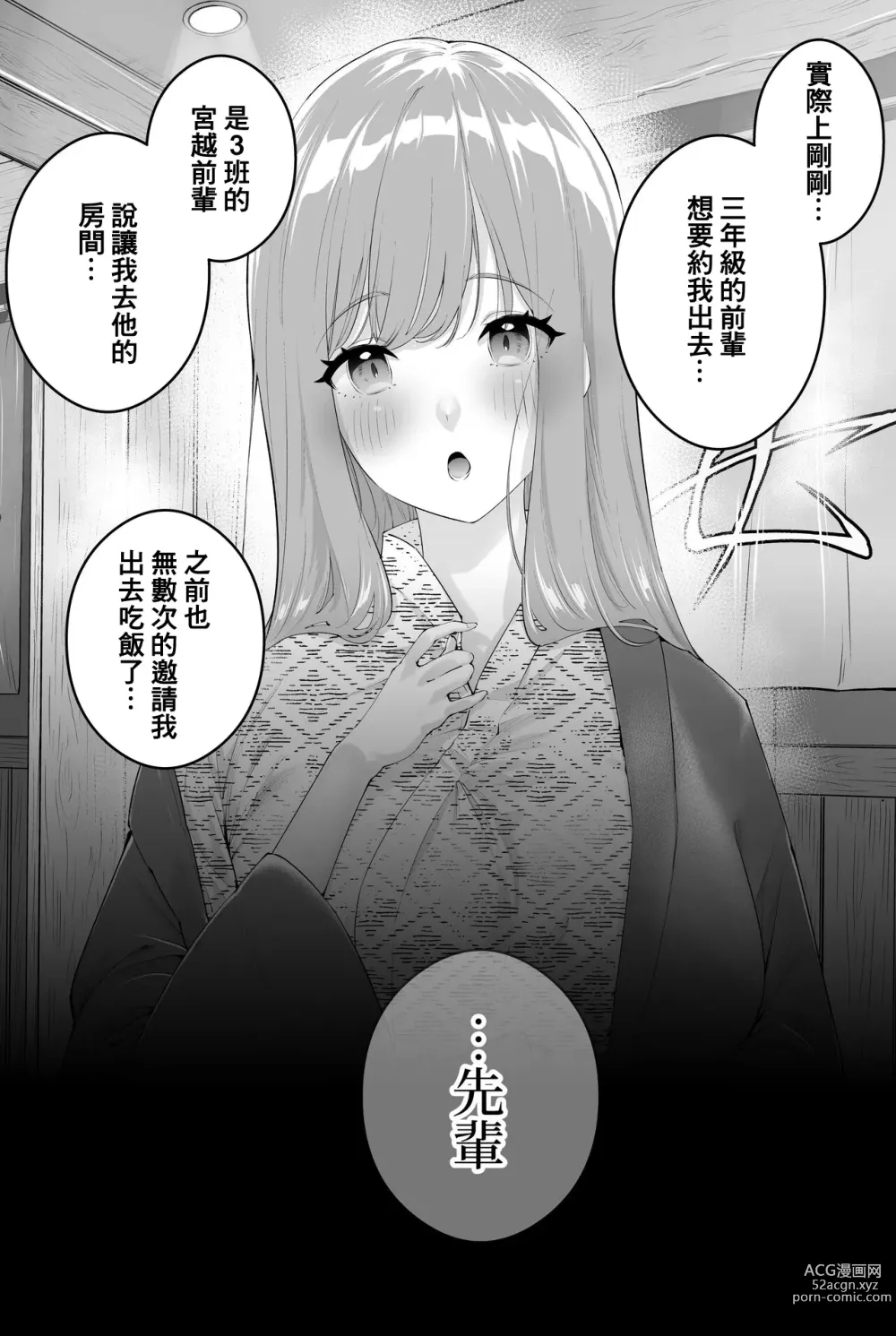 Page 24 of doujinshi 〝Koi〟 Kamo Shirenai Kouhai-chan