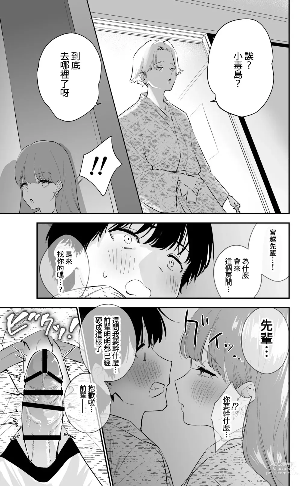 Page 27 of doujinshi 〝Koi〟 Kamo Shirenai Kouhai-chan